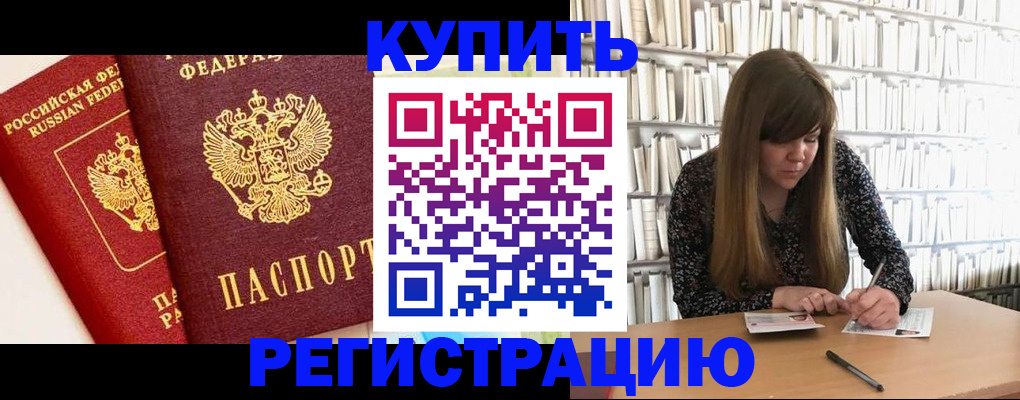 прописка для кредита в Морозовске