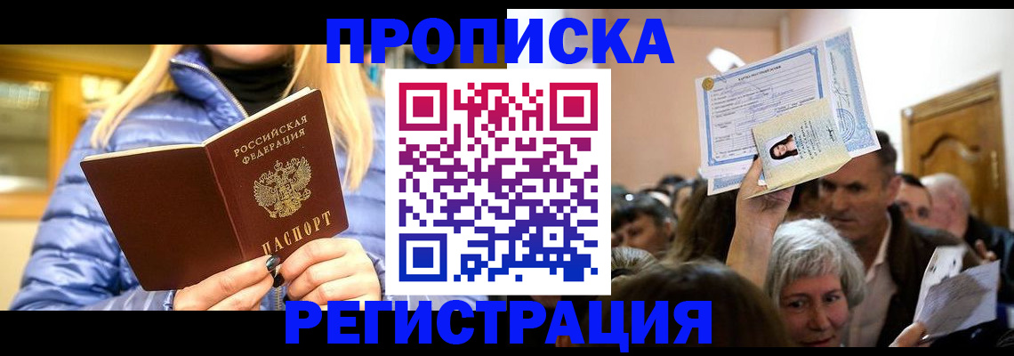 прописка 2025 в Морозовске