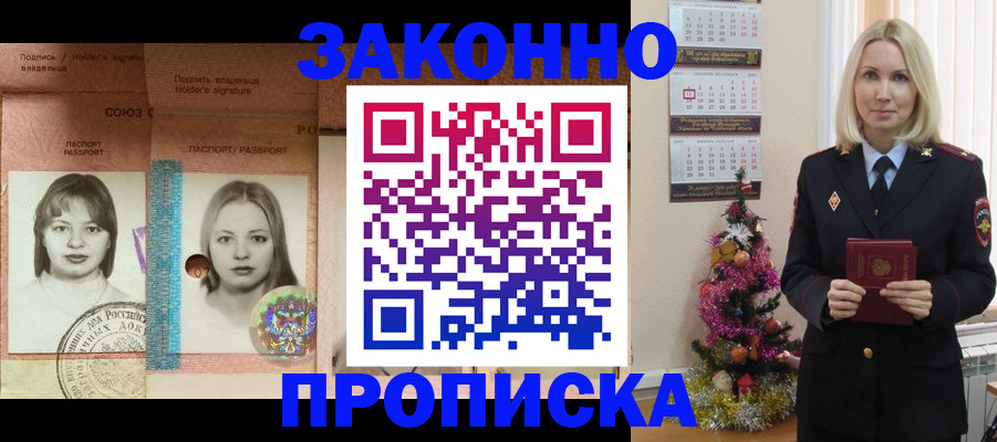 временная регистрация законно в Морозовске