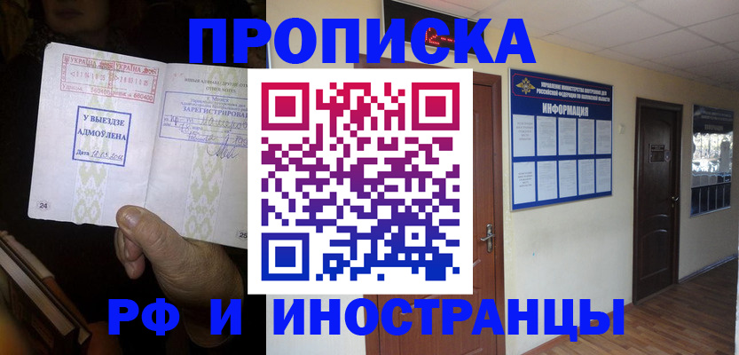 временная регистрация 2025 в Морозовске