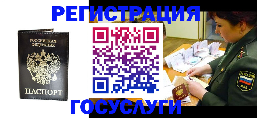 прописка для работы в Морозовске