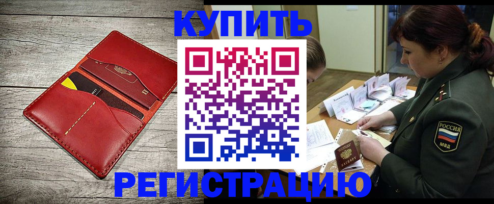 временная регистрация собственник в Морозовске
